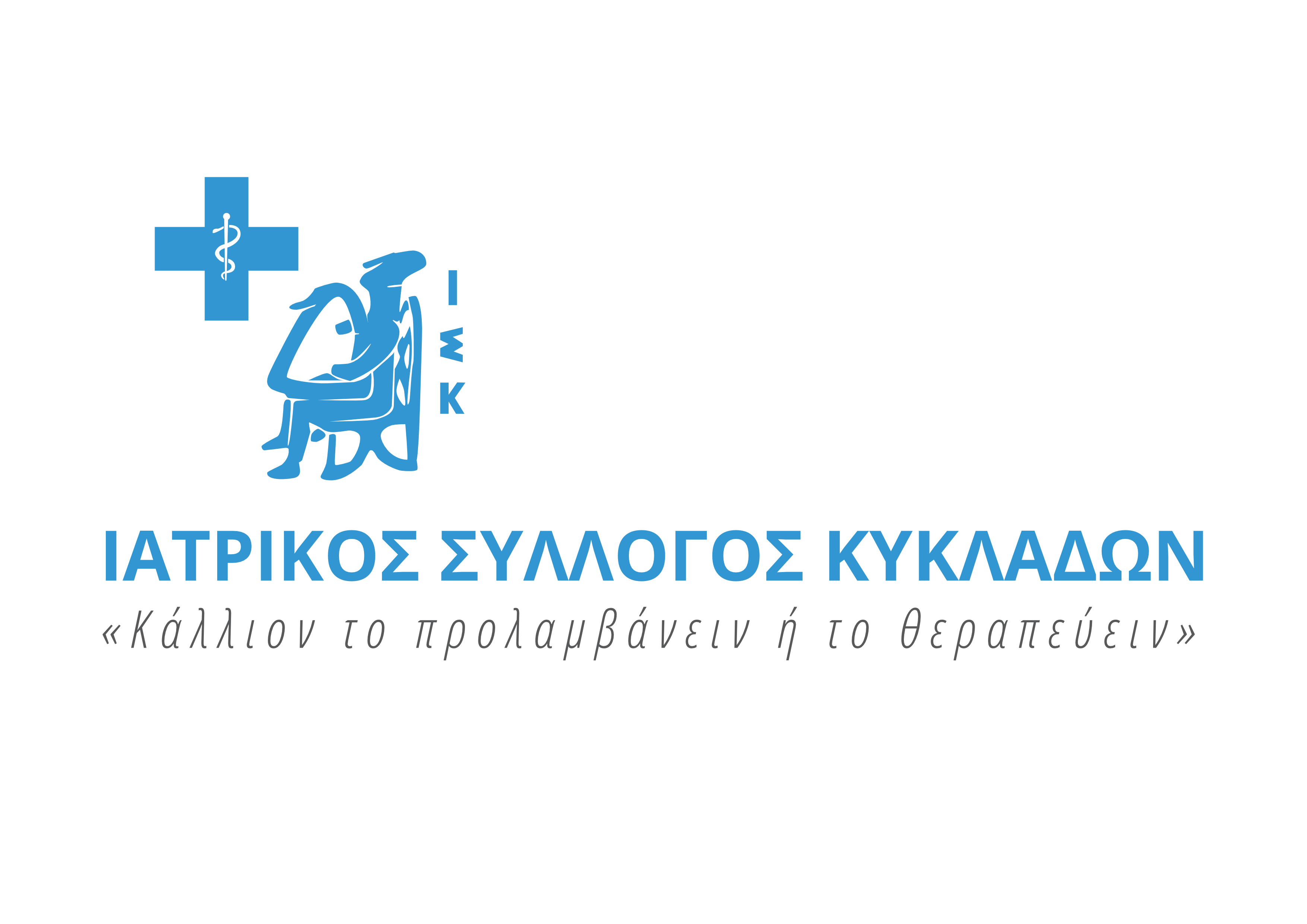 Ιατρικός Σύλλογος Κυκλάδων